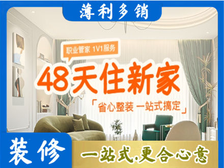 河池都安县新房整装